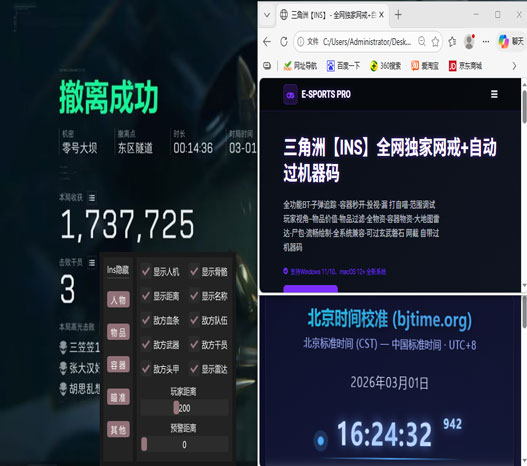 三角洲辅助免费版下载软件效果